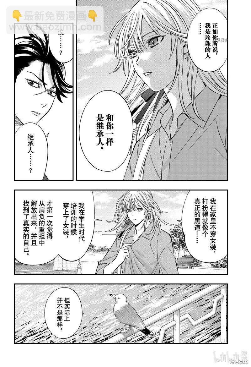 《牙医小姐 啊站起来了！》第59话 第14页