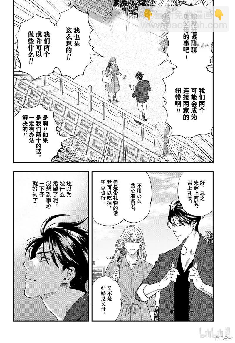 《牙医小姐 啊站起来了！》第59话 第16页