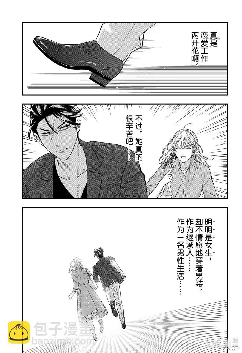 《牙医小姐 啊站起来了！》第59话 第17页
