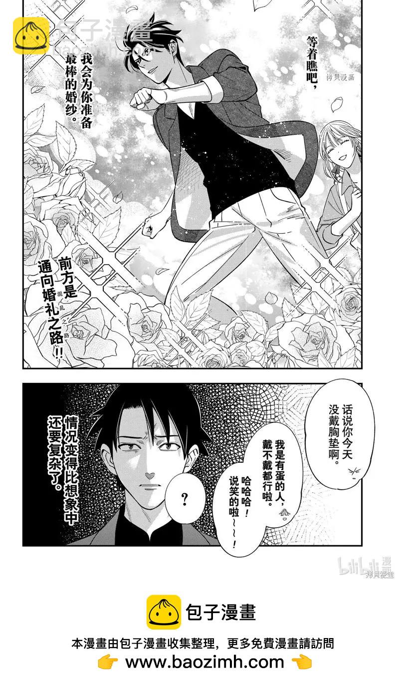 《牙医小姐 啊站起来了！》第59话 第18页