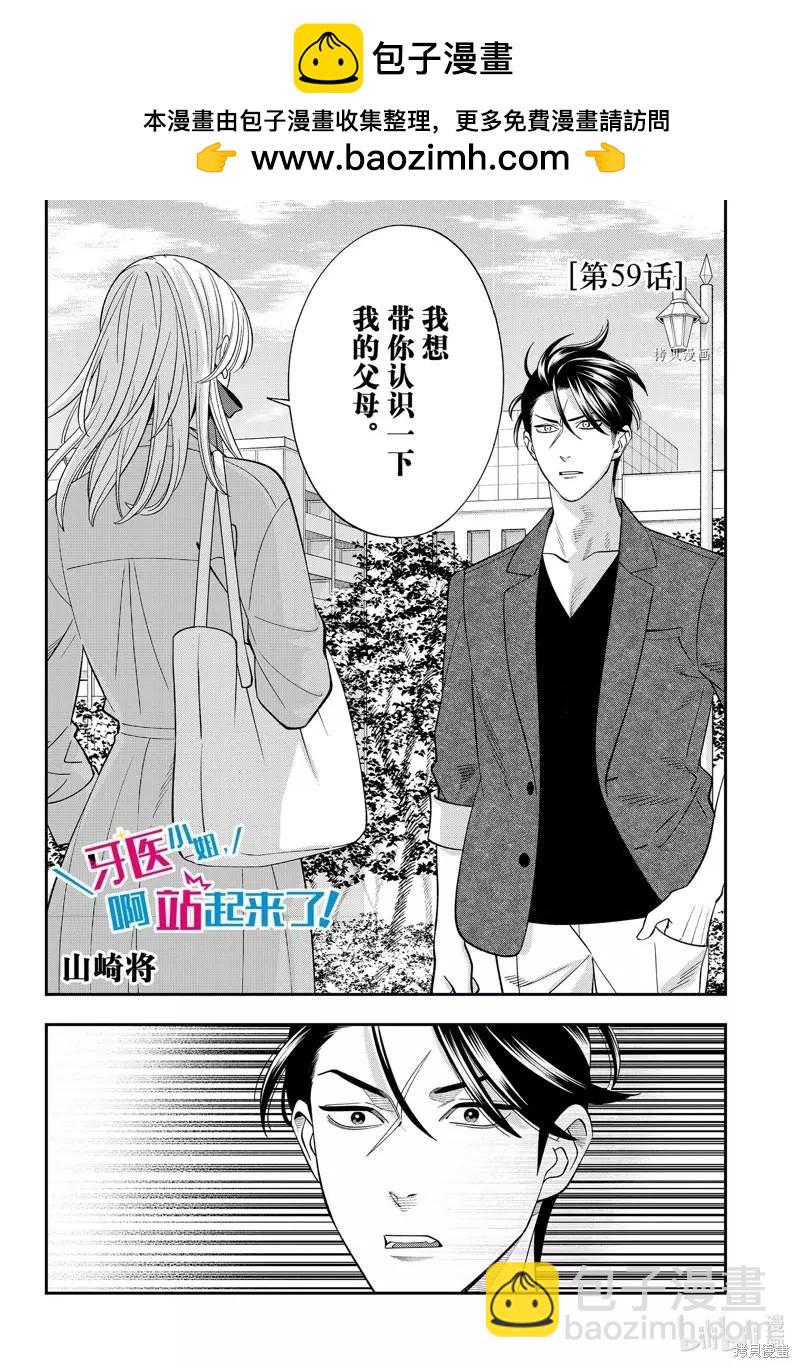 《牙医小姐 啊站起来了！》第59话 第2页