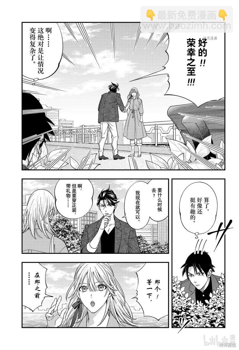 《牙医小姐 啊站起来了！》第59话 第5页