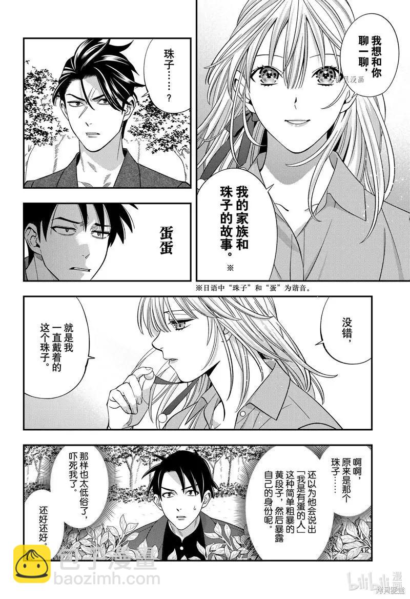 《牙医小姐 啊站起来了！》第59话 第6页