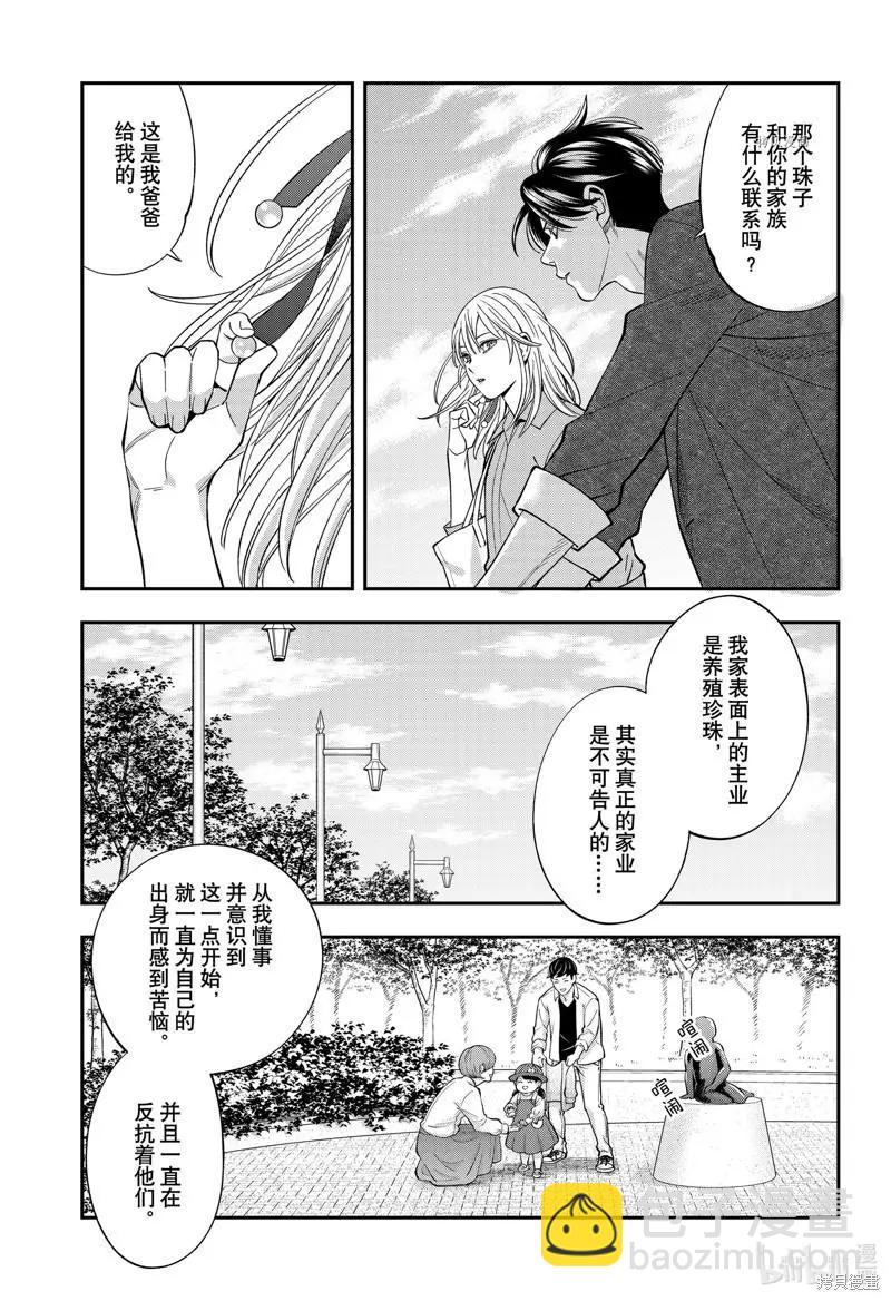 《牙医小姐 啊站起来了！》第59话 第7页