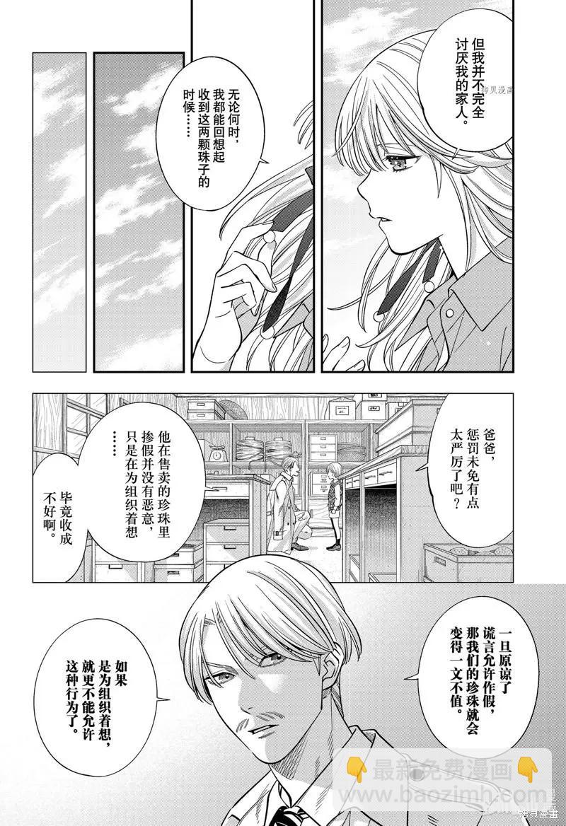 《牙医小姐 啊站起来了！》第59话 第8页
