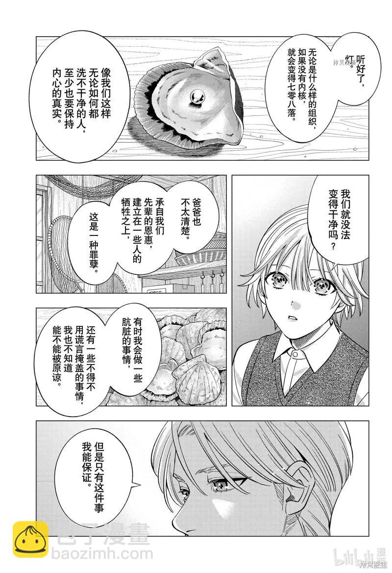《牙医小姐 啊站起来了！》第59话 第9页