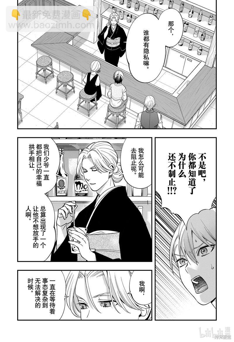 《牙医小姐 啊站起来了！》第61话 第10页