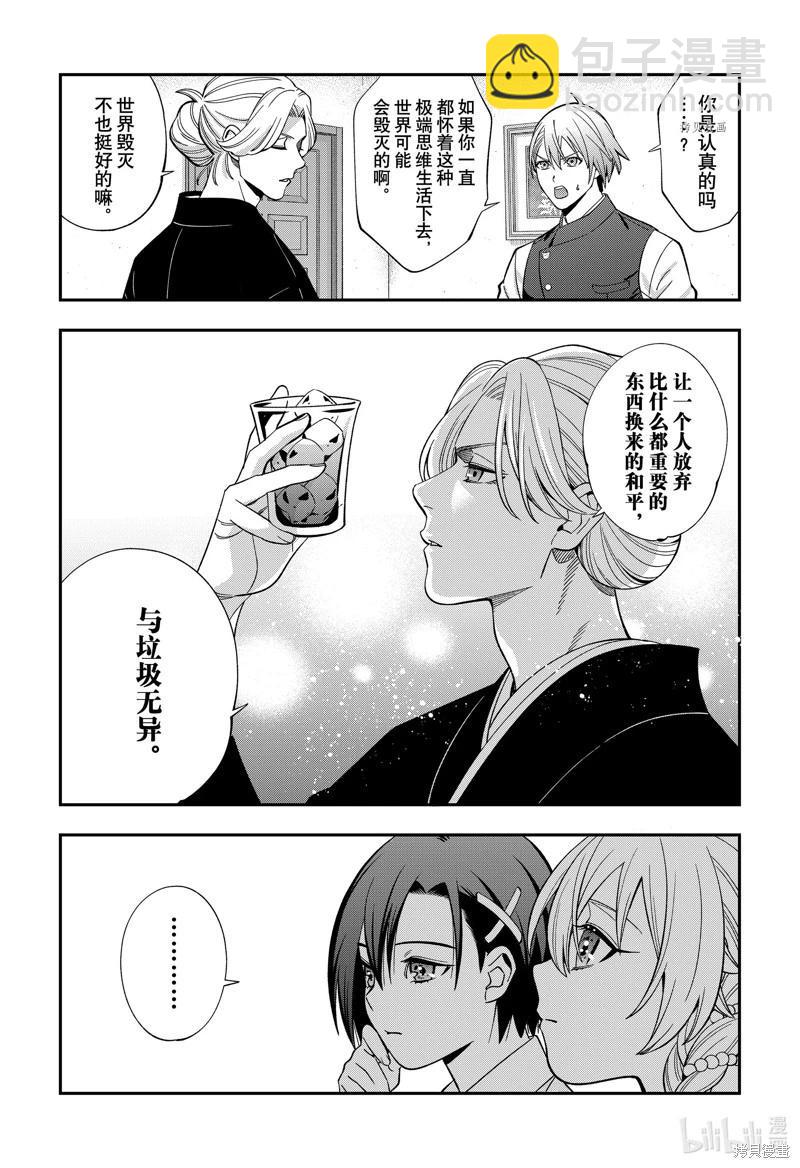 《牙医小姐 啊站起来了！》第61话 第11页