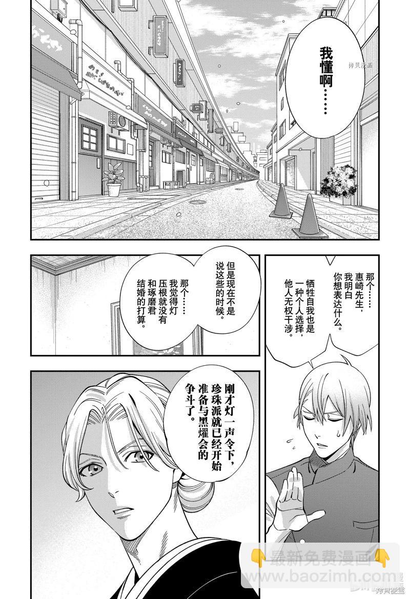 《牙医小姐 啊站起来了！》第61话 第12页