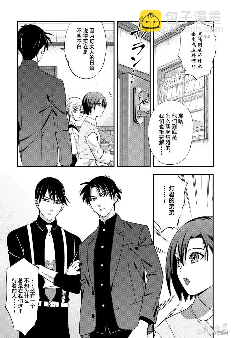 《牙医小姐 啊站起来了！》第61话 第13页