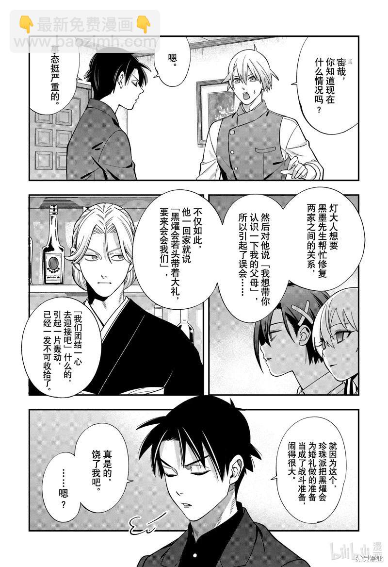 《牙医小姐 啊站起来了！》第61话 第14页