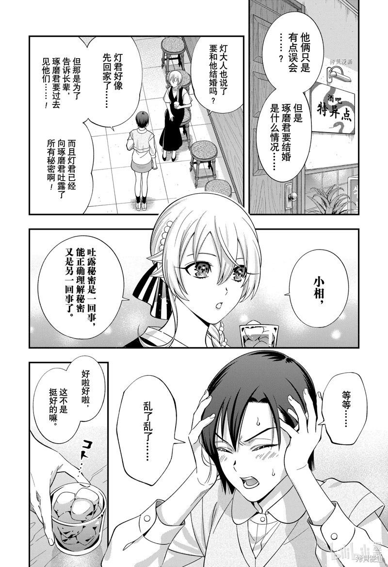 《牙医小姐 啊站起来了！》第61话 第1页