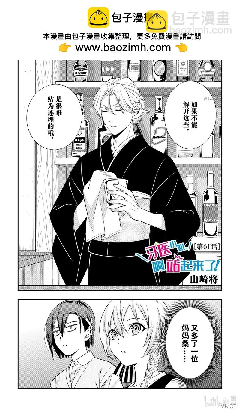 《牙医小姐 啊站起来了！》第61话 第2页