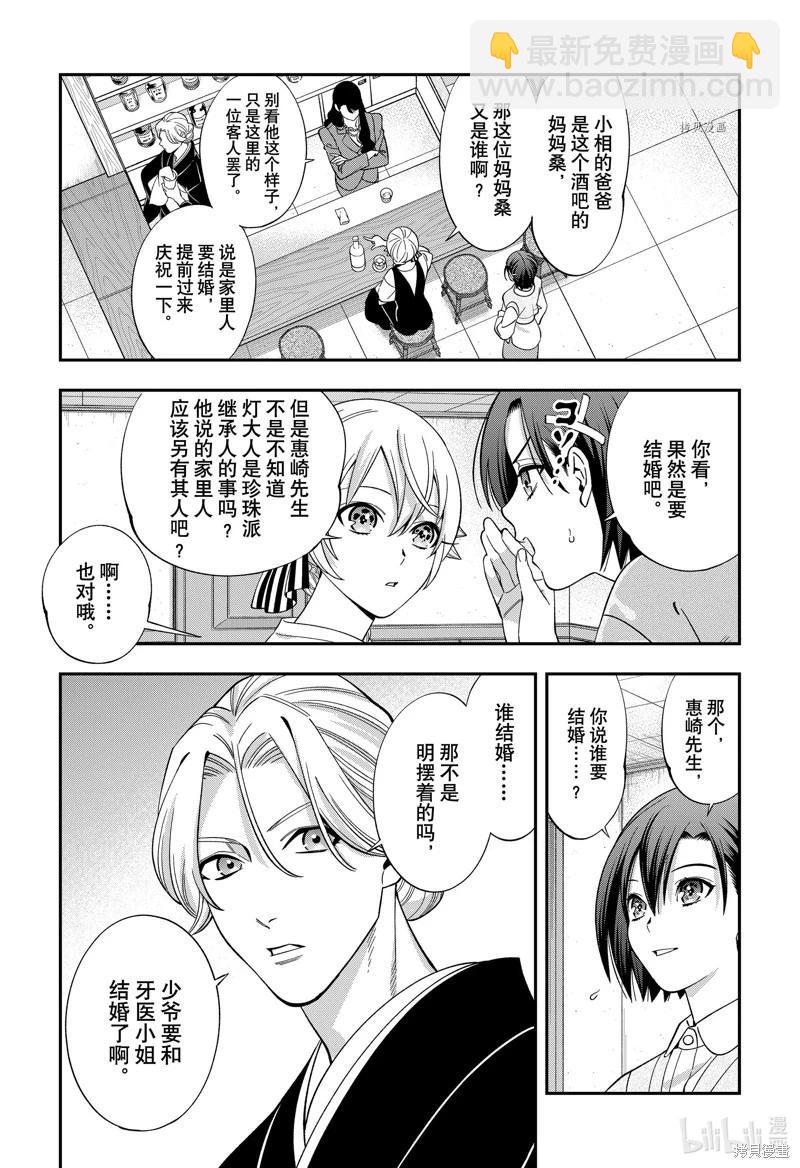 《牙医小姐 啊站起来了！》第61话 第3页