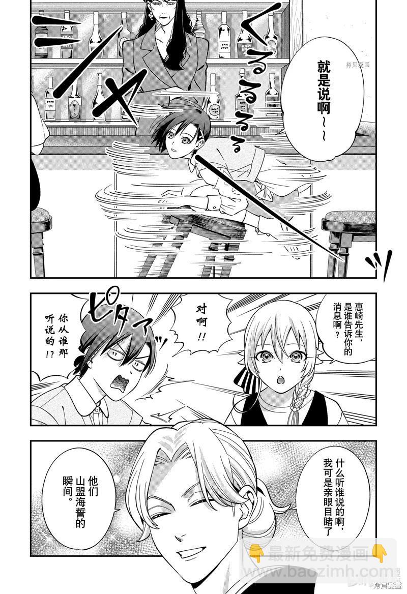 《牙医小姐 啊站起来了！》第61话 第4页