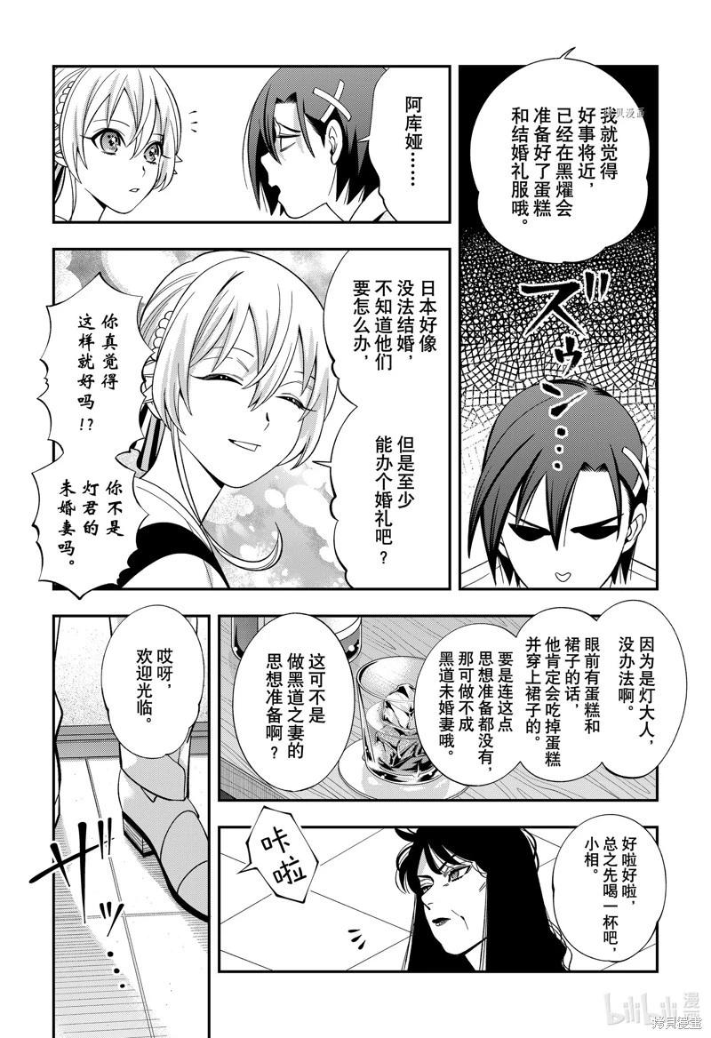 《牙医小姐 啊站起来了！》第61话 第5页