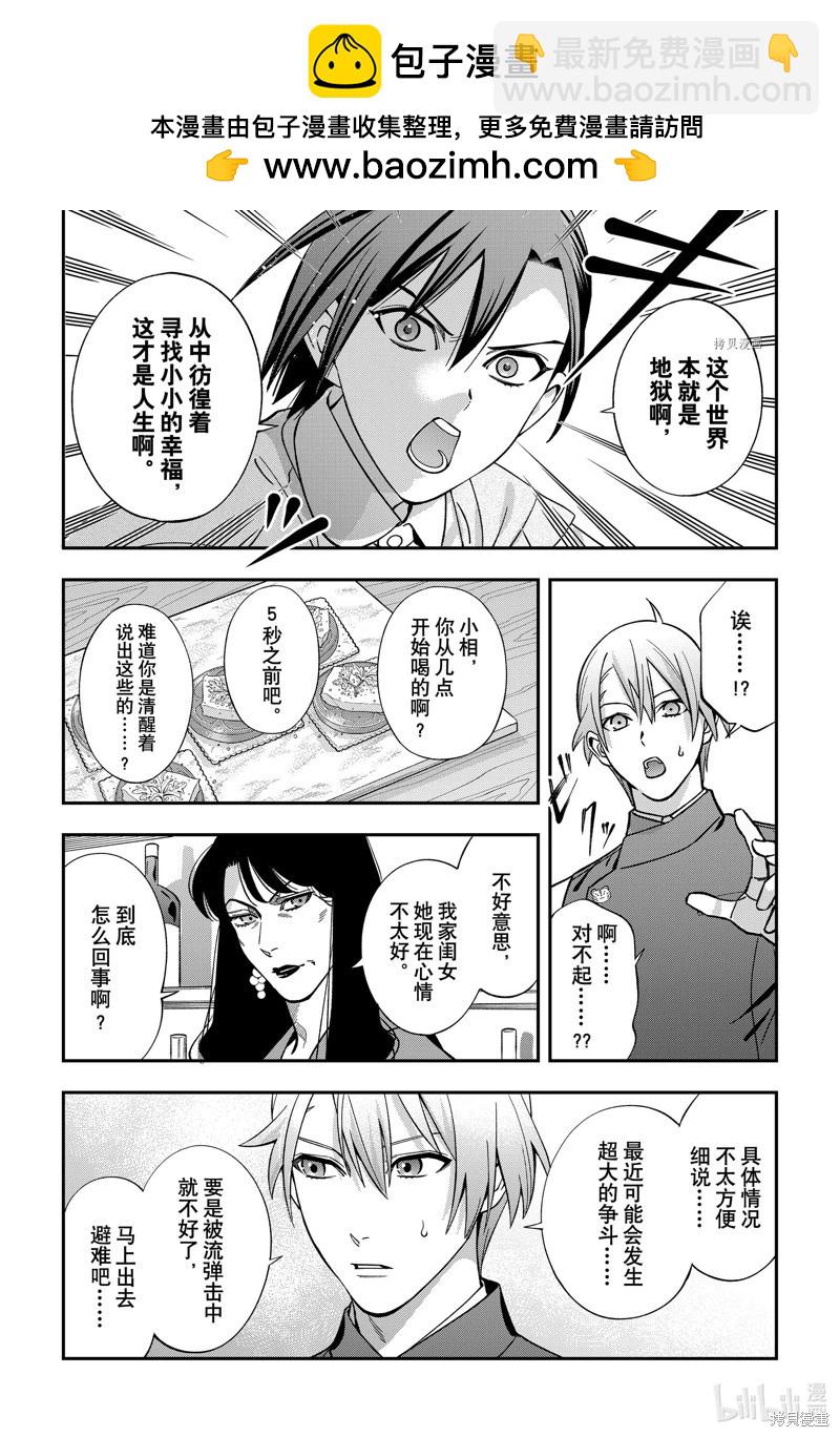 《牙医小姐 啊站起来了！》第61话 第7页