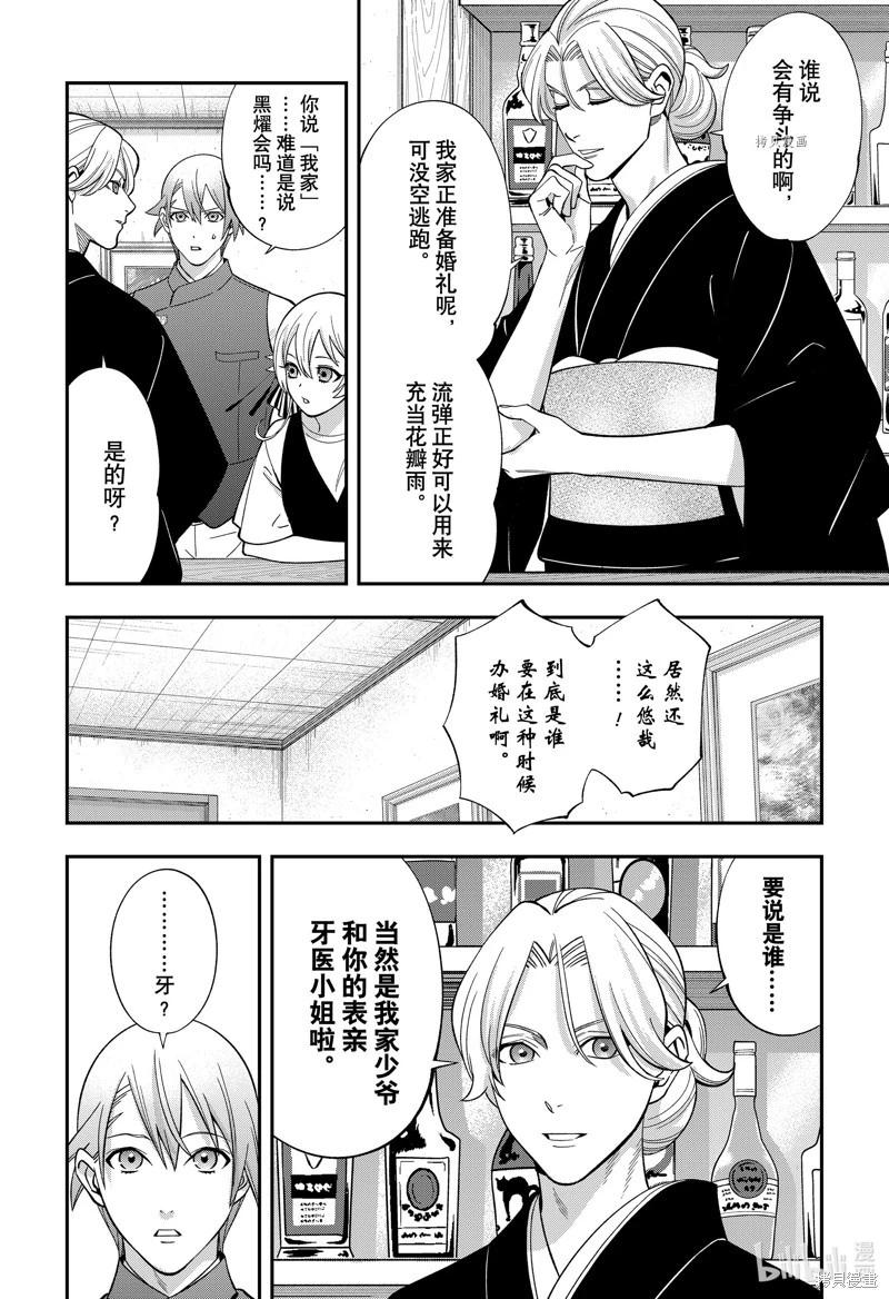 《牙医小姐 啊站起来了！》第61话 第8页