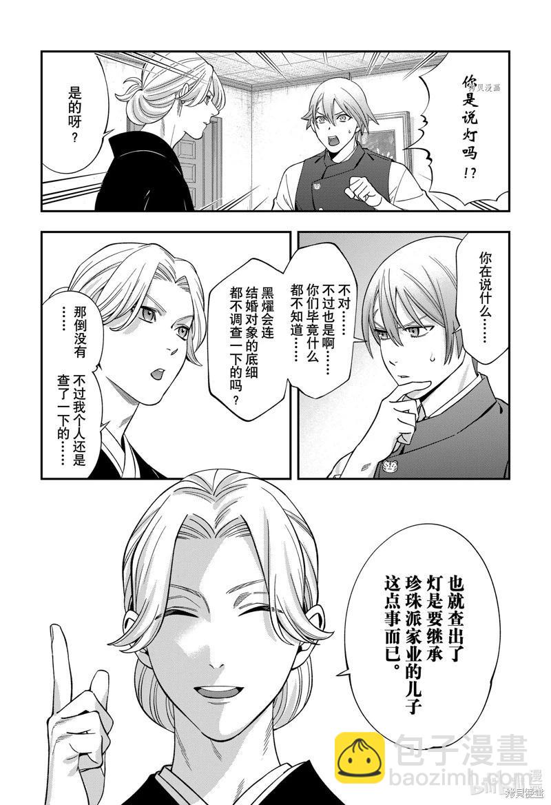 《牙医小姐 啊站起来了！》第61话 第9页