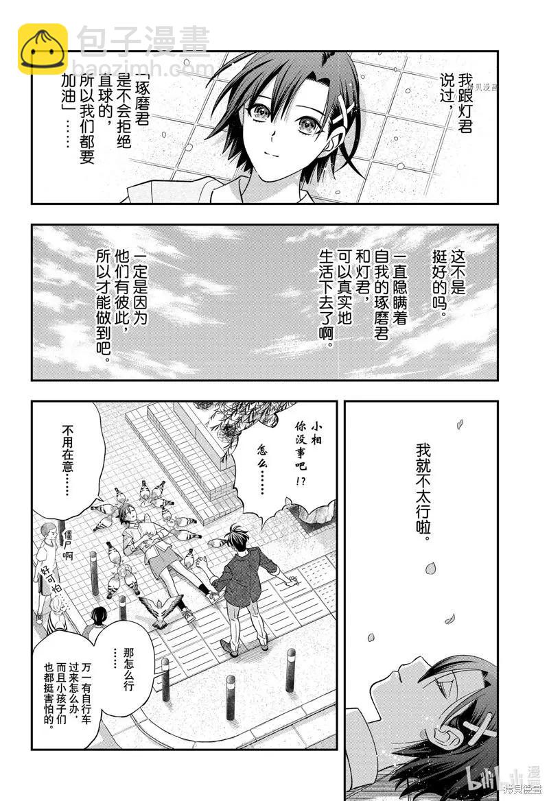 《牙医小姐 啊站起来了！》第60话 第12页