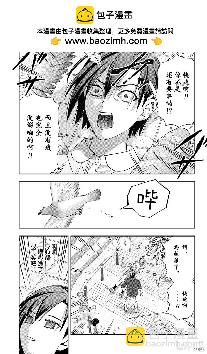 《牙医小姐 啊站起来了！》第60话 第13页