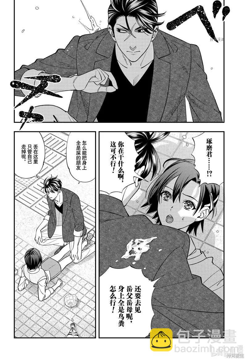 《牙医小姐 啊站起来了！》第60话 第14页