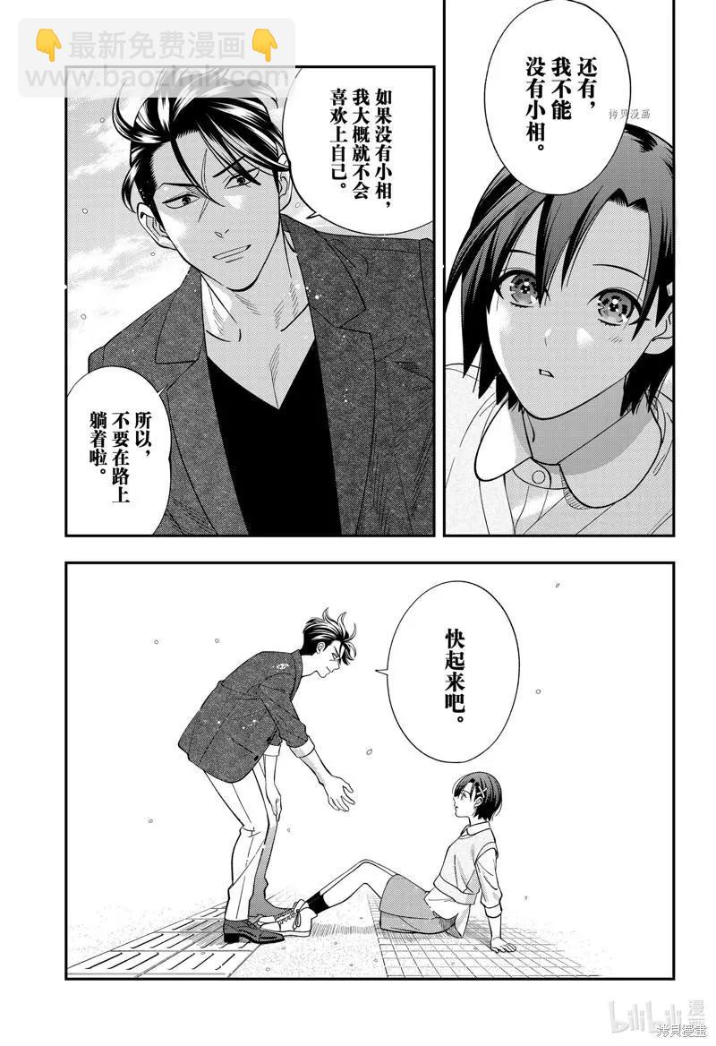 《牙医小姐 啊站起来了！》第60话 第15页