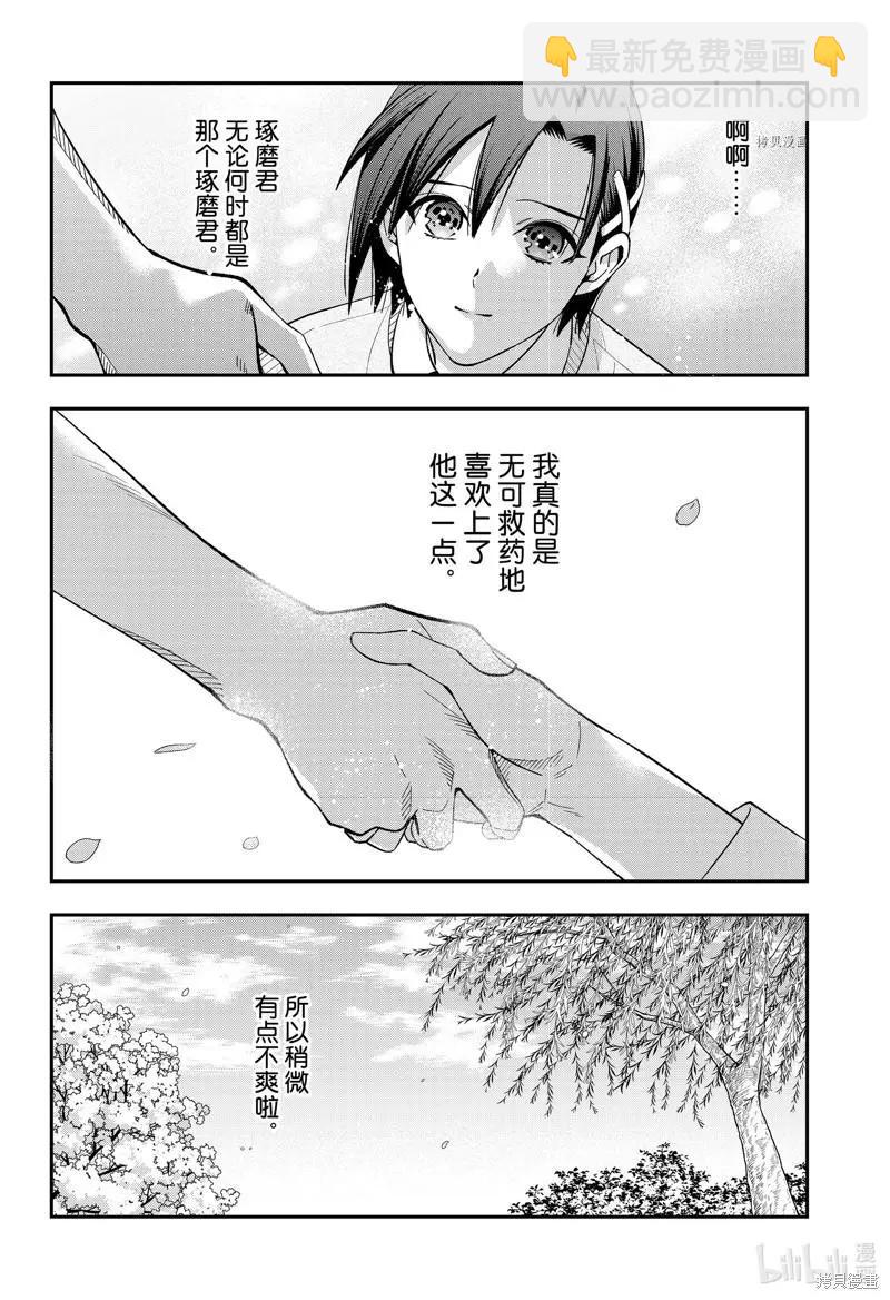 《牙医小姐 啊站起来了！》第60话 第16页
