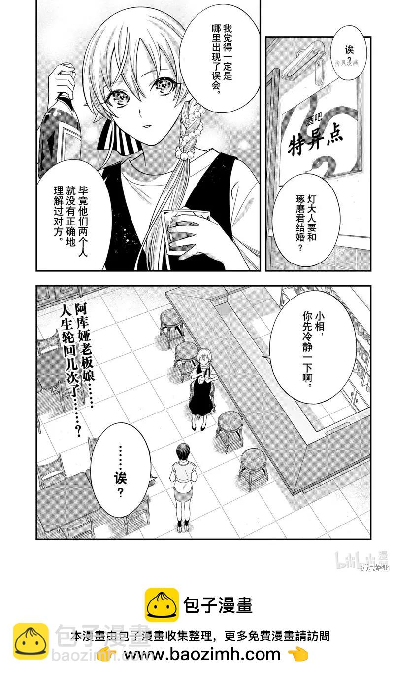 《牙医小姐 啊站起来了！》第60话 第17页