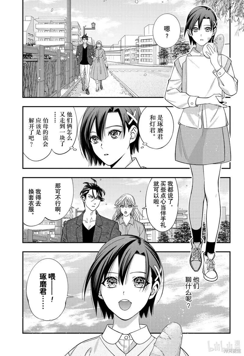 《牙医小姐 啊站起来了！》第60话 第1页