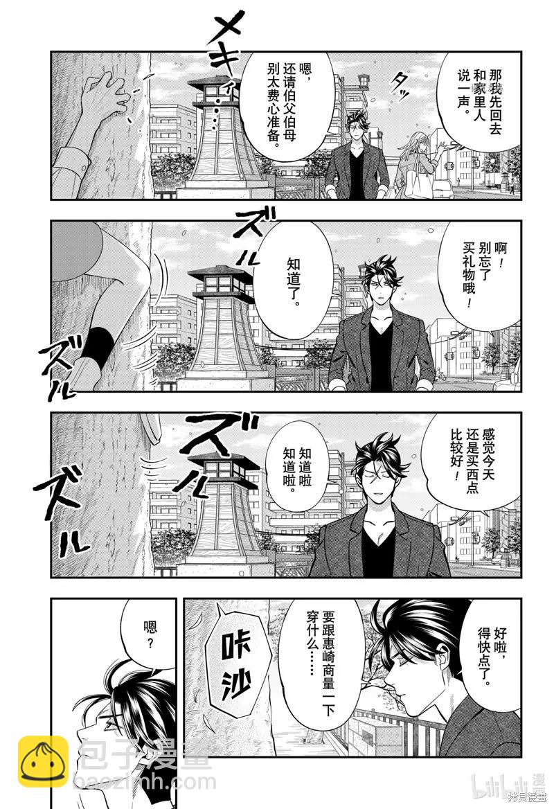 《牙医小姐 啊站起来了！》第60话 第3页