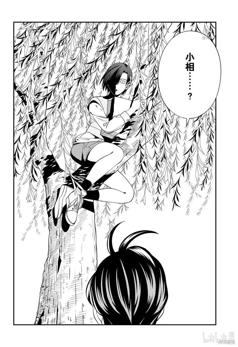 《牙医小姐 啊站起来了！》第60话 第4页