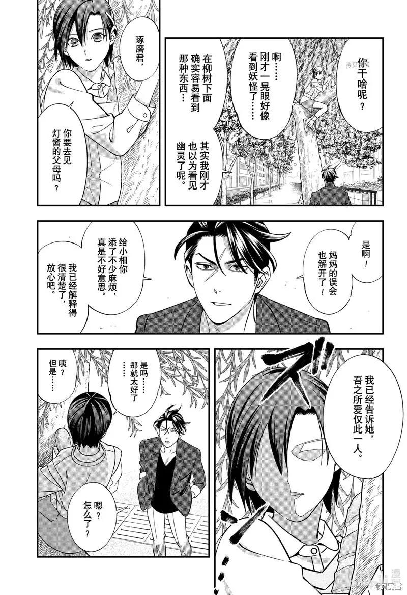 《牙医小姐 啊站起来了！》第60话 第5页
