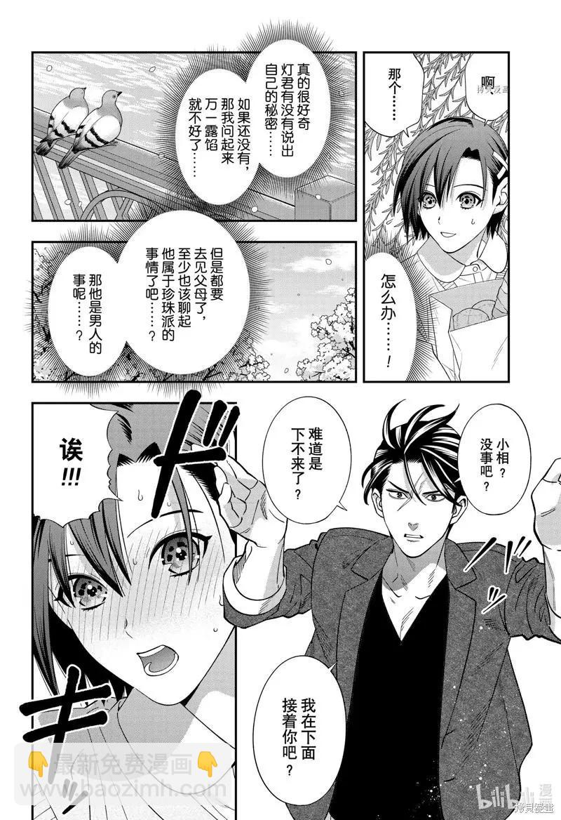《牙医小姐 啊站起来了！》第60话 第6页