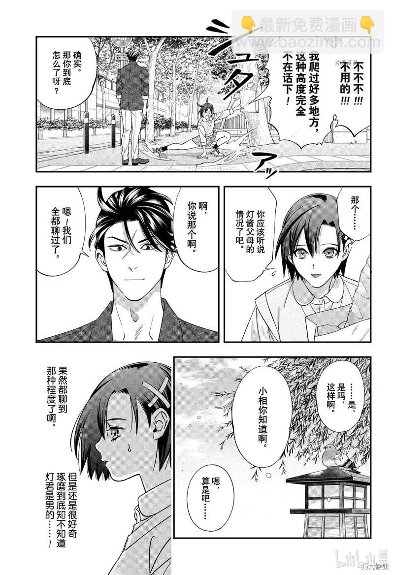 《牙医小姐 啊站起来了！》第60话 第7页