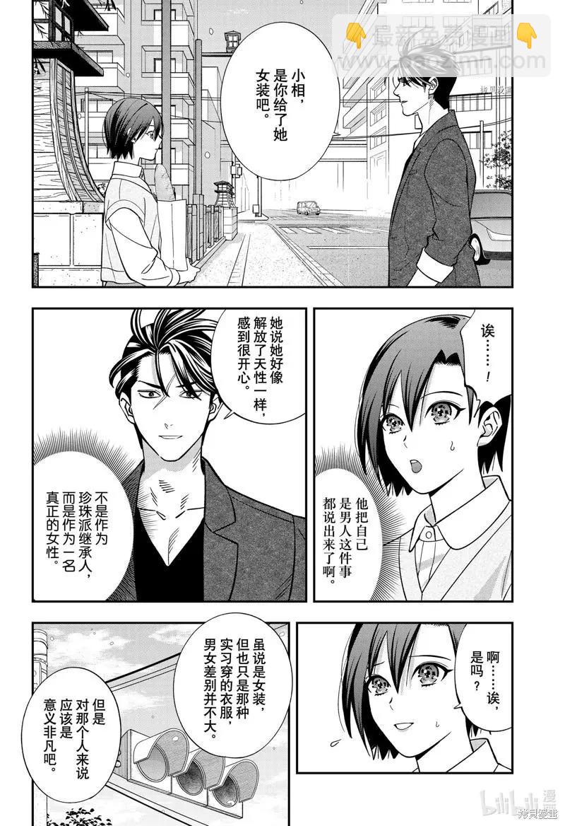 《牙医小姐 啊站起来了！》第60话 第8页