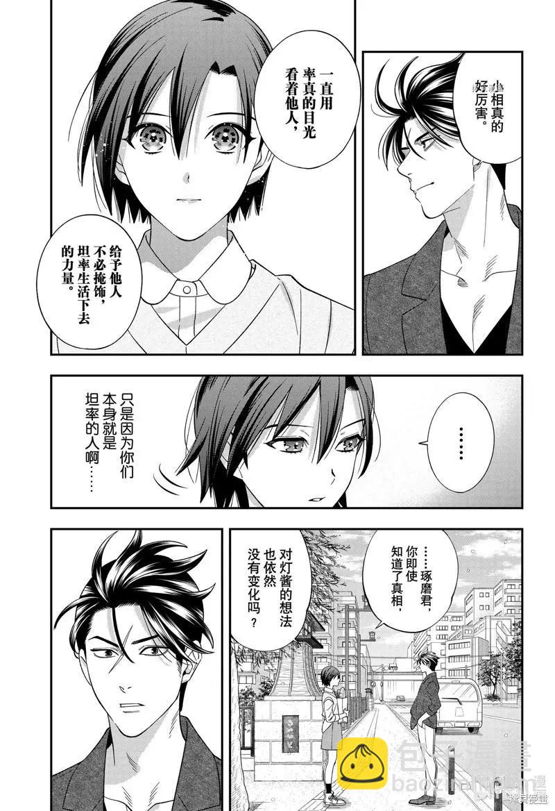 《牙医小姐 啊站起来了！》第60话 第9页