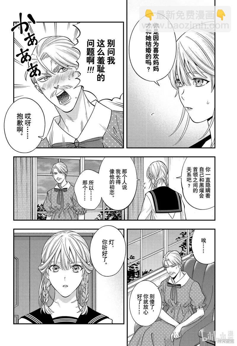 《牙医小姐 啊站起来了！》第58话 第10页