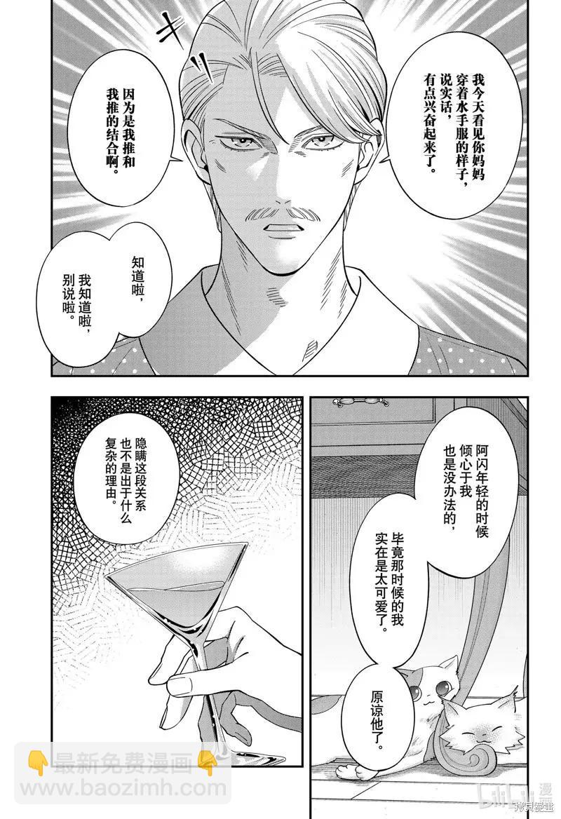 《牙医小姐 啊站起来了！》第58话 第11页
