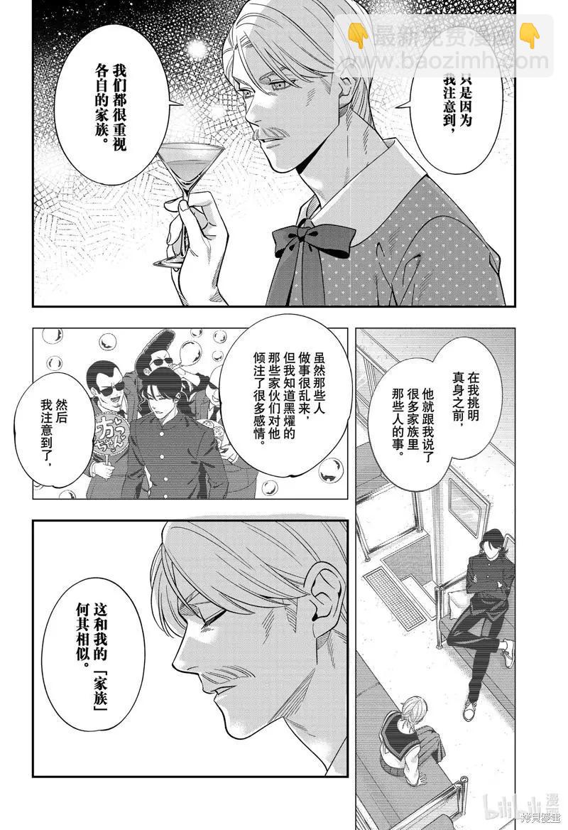 《牙医小姐 啊站起来了！》第58话 第12页