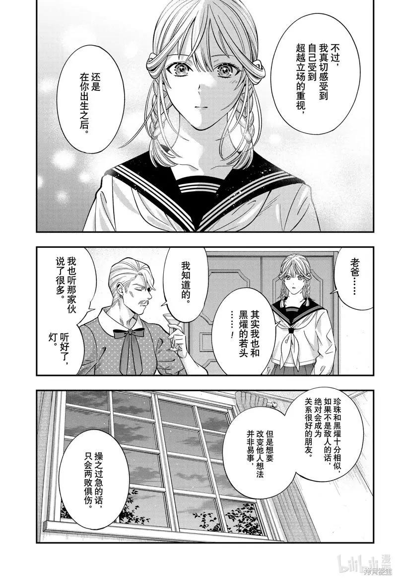 《牙医小姐 啊站起来了！》第58话 第13页