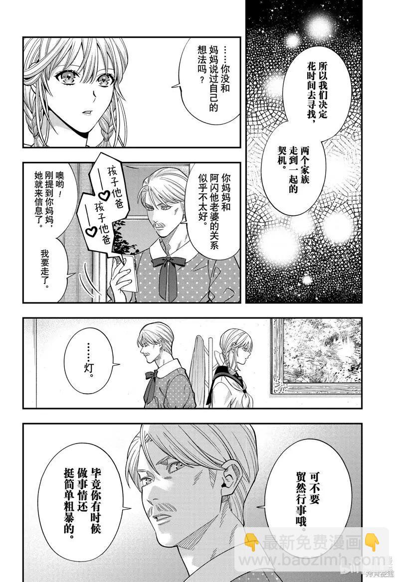 《牙医小姐 啊站起来了！》第58话 第14页
