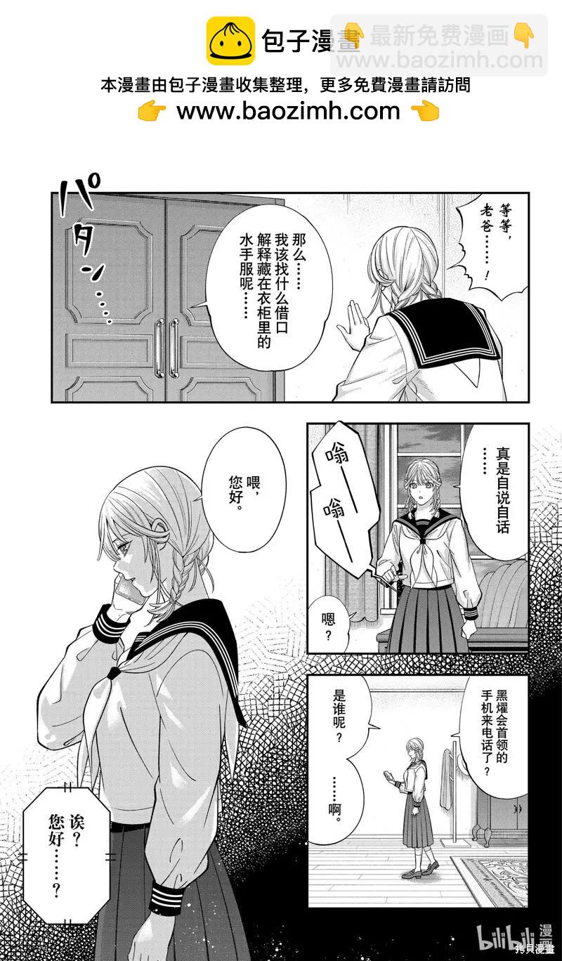 《牙医小姐 啊站起来了！》第58话 第15页