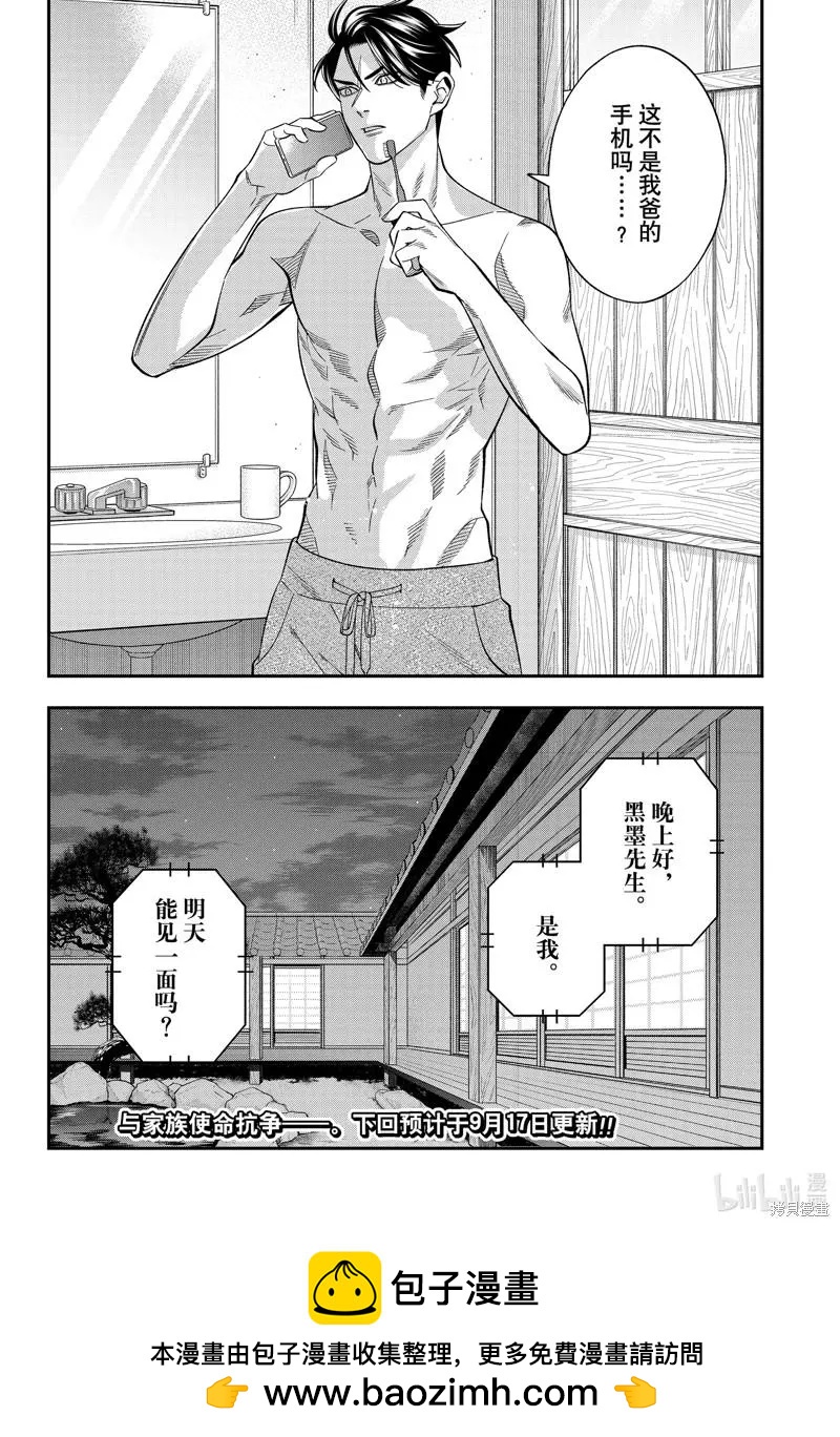 《牙医小姐 啊站起来了！》第58话 第16页