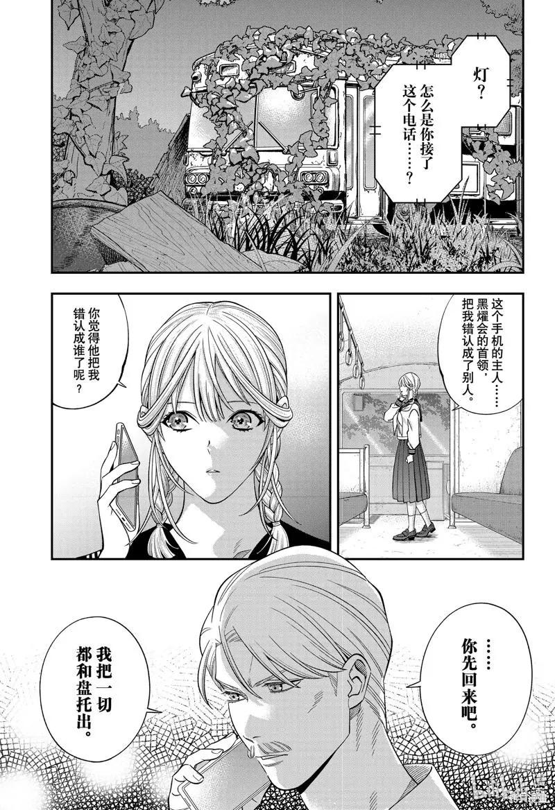 《牙医小姐 啊站起来了！》第58话 第1页