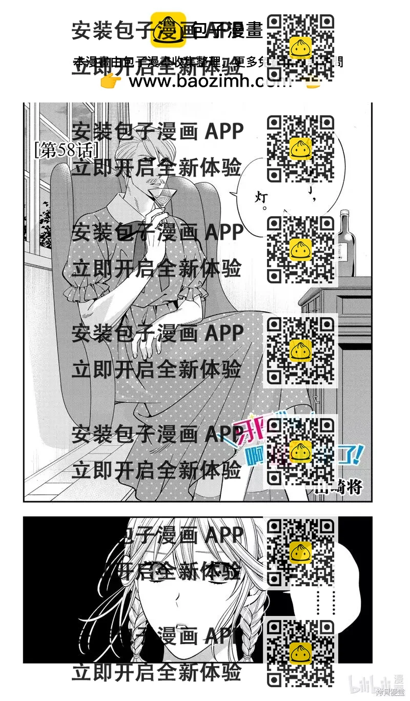 《牙医小姐 啊站起来了！》第58话 第2页