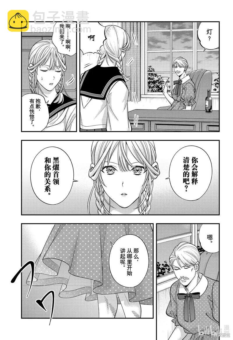 《牙医小姐 啊站起来了！》第58话 第3页