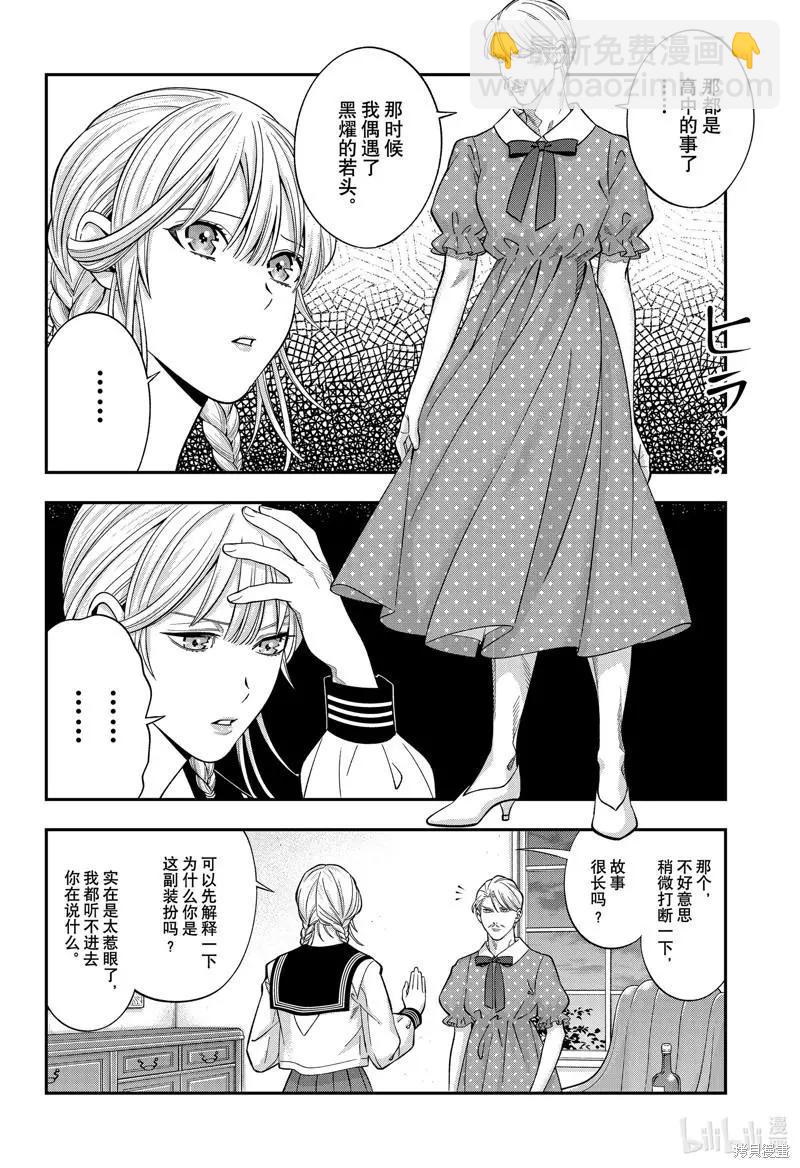 《牙医小姐 啊站起来了！》第58话 第4页