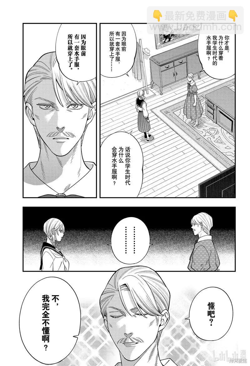 《牙医小姐 啊站起来了！》第58话 第5页