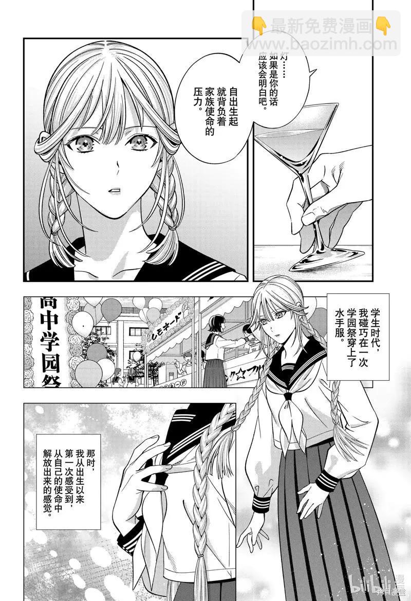 《牙医小姐 啊站起来了！》第58话 第6页